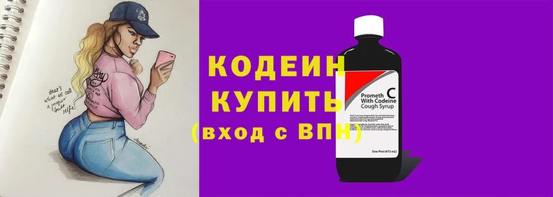 Кодеин Purple Drank  Пермь 